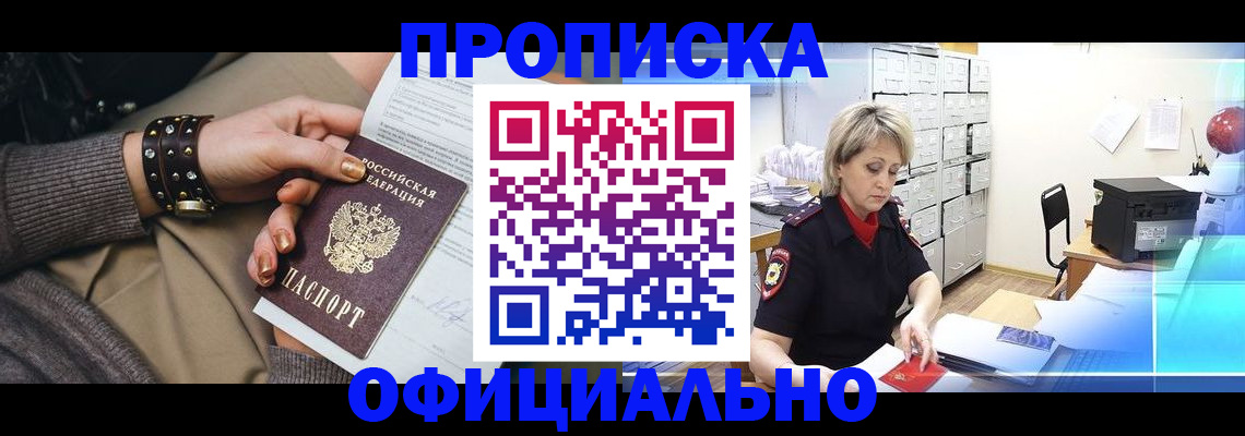 прописка законно в Кондопоге